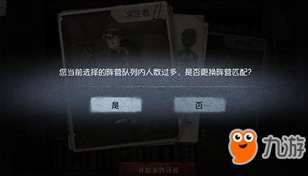 第五人格進(jìn)房間變成監(jiān)管者解決辦法 怎么換了角色