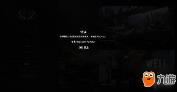 《孤岛惊魂5》Bookworm-9BF4CF37解决办法教程 组不上队伍怎么办？