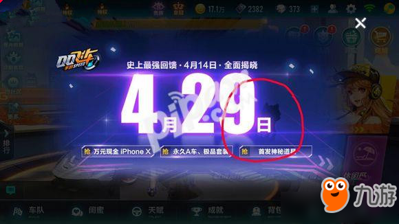 《QQ飞车》手游宠物系统推出时间一览