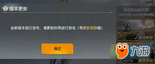 荒野行動(dòng)pc體驗(yàn)服提示全新版本已發(fā)布請(qǐng)更新進(jìn)不去怎么辦?