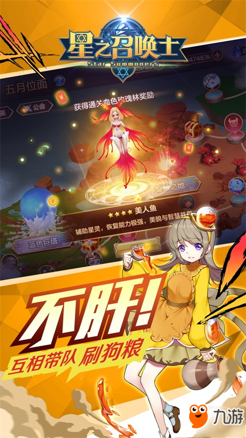 拒绝氪金肝帝 《星之召唤士》4月14日ios首发!