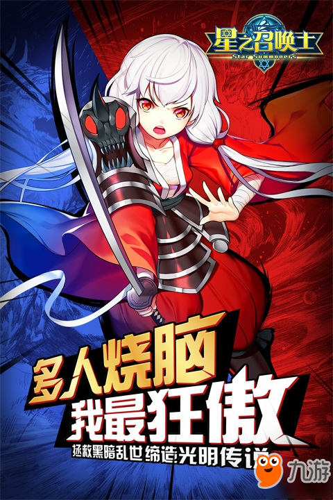 拒绝氪金肝帝 《星之召唤士》4月14日ios首发!