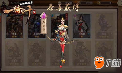 武者集結征戰(zhàn)天下《一騎當千2》Win10版本明日即將上線