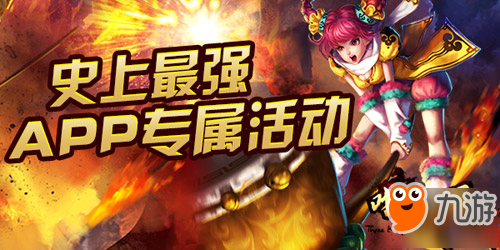 《啪啪三国》APP专属活动爆料第二弹