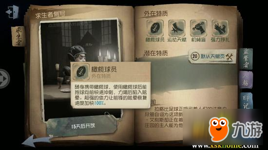 《第五人格》橄榄球使用方法攻略