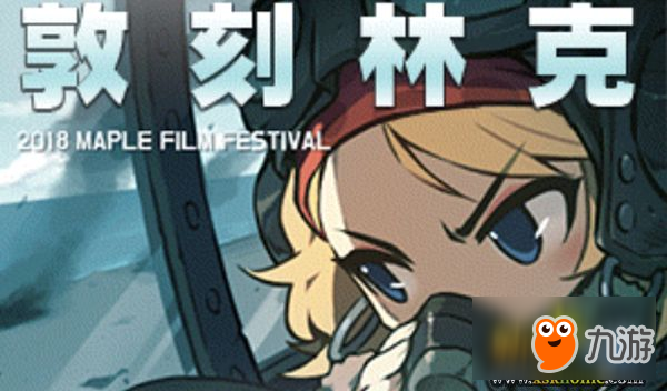 狐神显灵《冒险岛》，“品高美”电影公司正式开业!