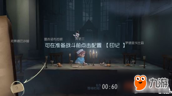 第五人格印记怎么用 印记使用方法介绍