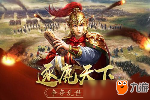 SLG戰(zhàn)略手游《逐鹿大唐》4月11日震撼首發(fā)