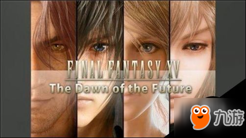 最终幻想15更新计划 预计2019年推4个新DLC
