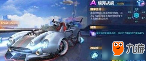 QQ飛車手游銀河戰(zhàn)艦評測 最難獲得的A車