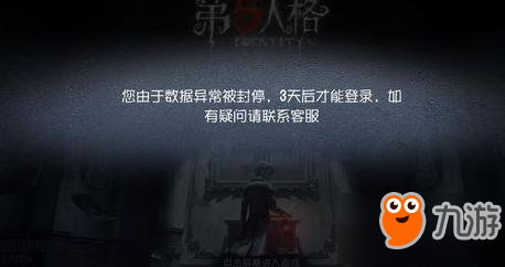 第五人格數(shù)據(jù)異常被封停解決辦法 怎么無故被封號