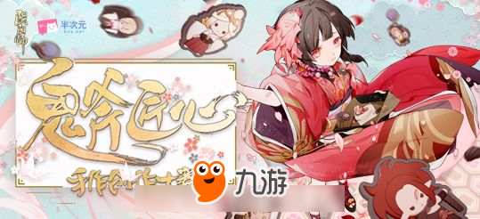 春语入绘 匠心结缘 《阴阳师》创作大赛集结再启！