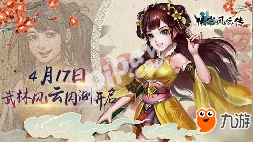 《侠客风云传online》“江湖封测”时间正式揭晓