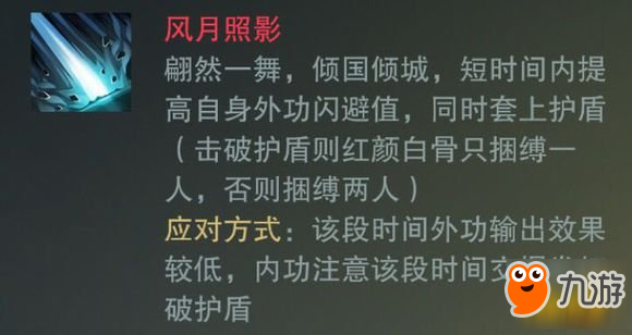 楚留香手游明月山莊俠士boss打法攻略