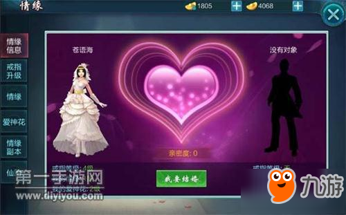 <a id='link_pop' class='keyword-tag' href='https://www.9game.cn/yujianxianyuan/'>御剑仙缘</a>怎么找到情侣 婚姻系统简介