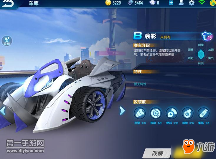 QQ飛車手游B車襲影好開嗎 襲影特性技能解析