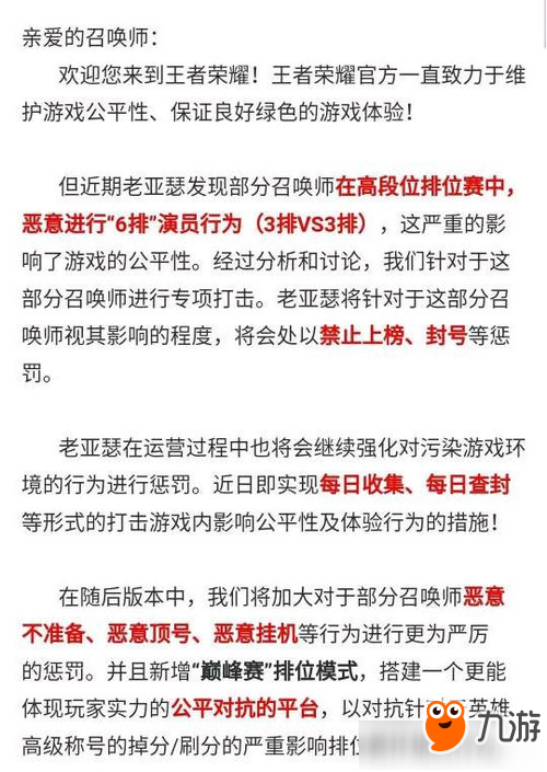 《王者荣耀》高分段六排演员是什么意思