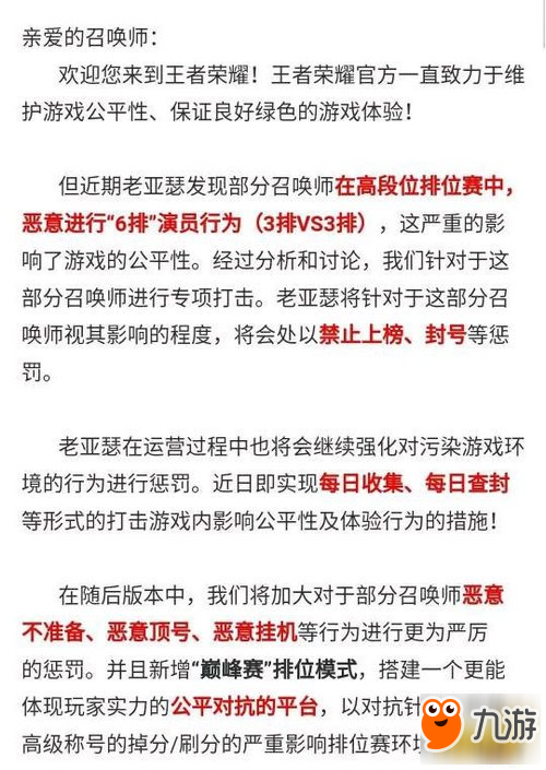 王者榮耀高分段六排演員是什么意思 高分段演員套路