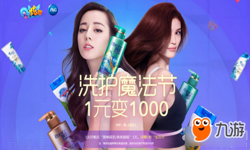 《QQ炫舞》洗护魔法节 1元变1000
