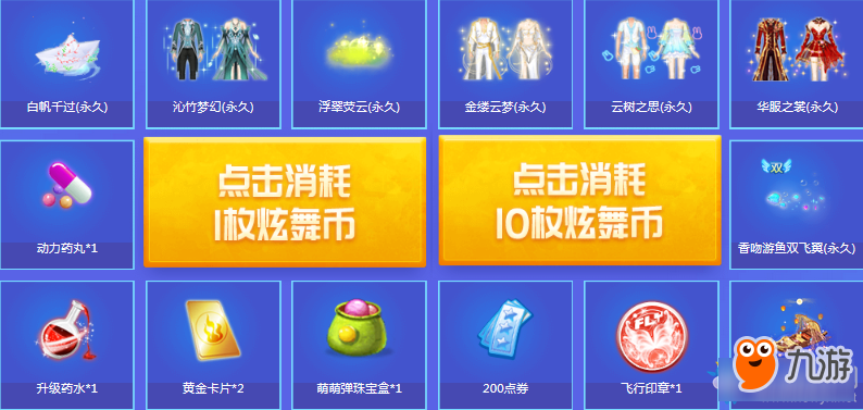 《QQ炫舞》洗护魔法节 1元变1000