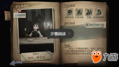 第五人格怎么换人物 第五人格怎么换角色