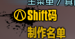 《无主之地2》shift码汇总分享 shift码怎么用？