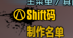 《無(wú)主之地2》shift碼匯總分享 shift碼怎么用？