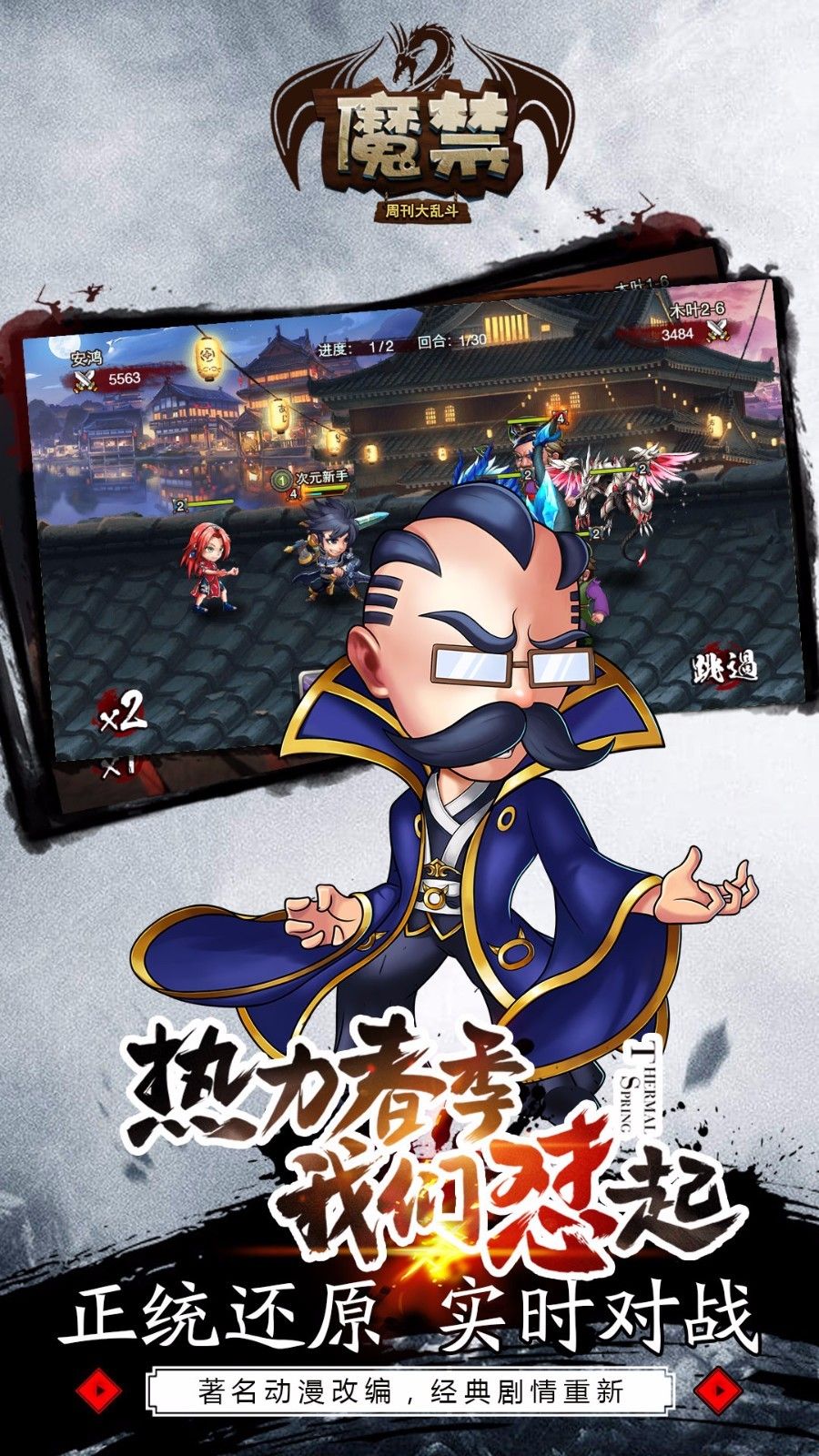 魔禁周刊大亂斗好玩嗎 魔禁周刊大亂斗玩法簡介