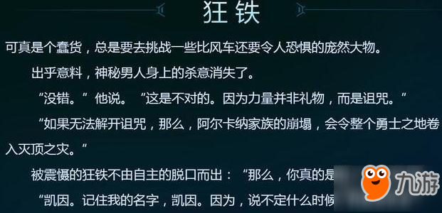 王者榮耀狂鐵背景故事更新 鎧失憶前的名字出現(xiàn)