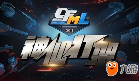 CFML2018春季賽神仙打架 漢宮全隊(duì)發(fā)揮超神