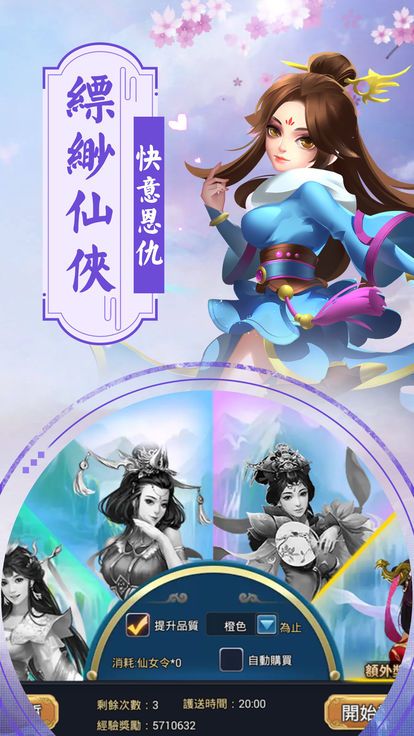 紫境仙緣好玩嗎 紫境仙緣玩法簡介