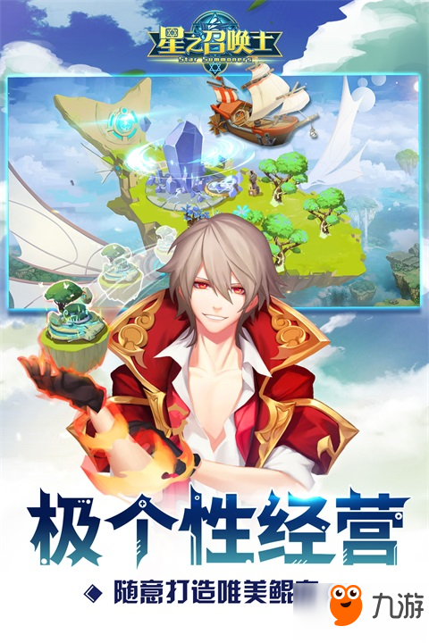 战火一触即发 《星之召唤士》4月14日IOS上线