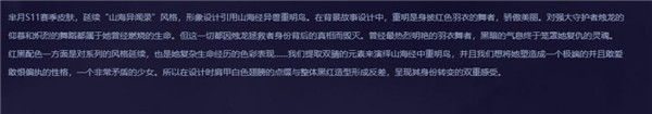 羋月S11賽季皮膚重明設計 是個敢愛敢恨的少女