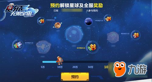 賽爾號無限宇宙預約活動開始 萬元大獎等你來拿