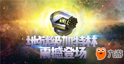 胜利必将属于反抗军 《星盟冲突》超强地狱武器登场