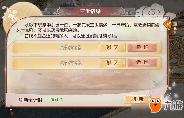 《征途2》手游三世情缘任务攻略