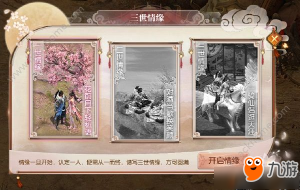 《征途2》手游三世情缘任务攻略