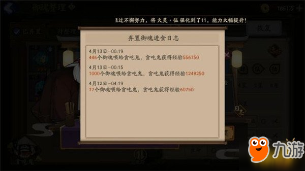 陰陽師體驗服新功能貪吃鬼作用解析