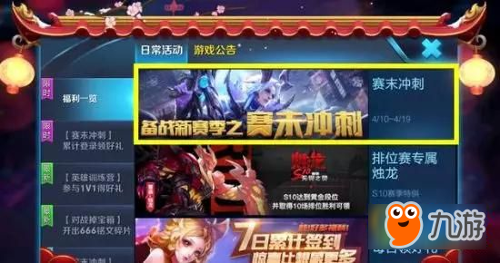 王者榮耀S11賽季更新了什么 S11賽季更新內(nèi)容一覽