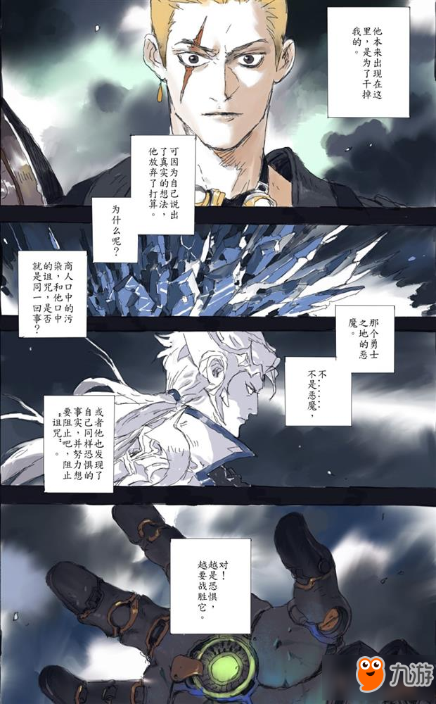 王者荣耀狂铁剧情漫画：越是恐惧 越要战胜它