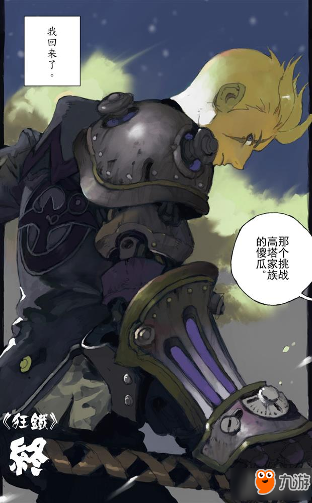 王者荣耀狂铁剧情漫画：越是恐惧 越要战胜它