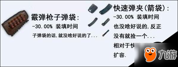 絕地求生彈夾槍托倍鏡作用介紹 射速能改變嗎