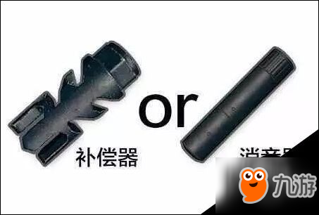 絕地求生消音器對槍械后坐力是否有影響？