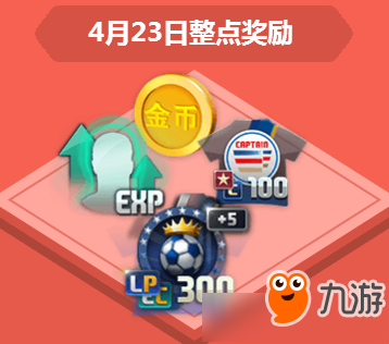 《FIFAonline3》公測3周年活動(dòng)