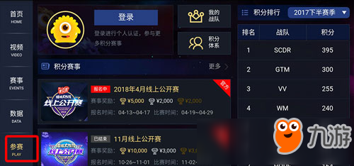 球球大作戰(zhàn)線上公開賽怎么參加 2018年4月線上公開賽報名教程