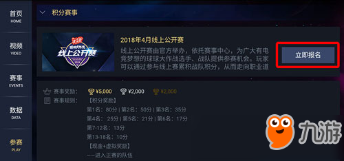 球球大作戰(zhàn)線上公開賽怎么參加 2018年4月線上公開賽報名教程