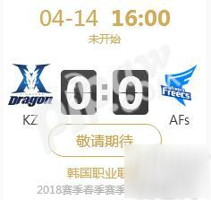 2018年LCK春季赛总决赛正在直播 KZ vs AFS