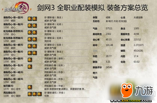 《剑网3》重制版剑纯PVP攻略