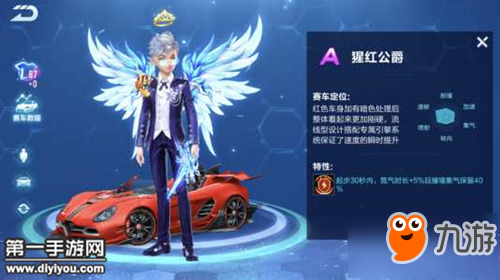 QQ飞车手游猩红公爵怎么样 全新A车实用分析