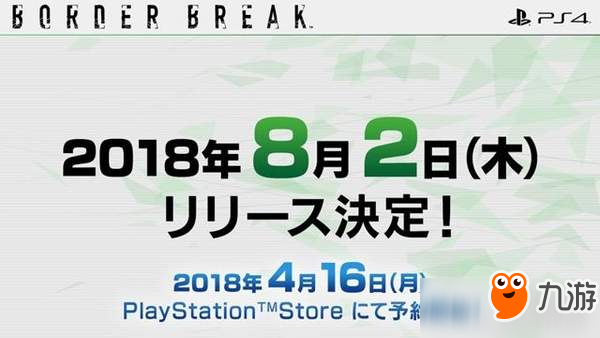 PS4《邊境保衛(wèi)戰(zhàn)》發(fā)售日確認 定制主機、模型將推出